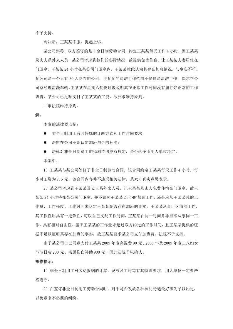 非全日制员工的劳动报酬和福利有哪些规定.doc 第3页