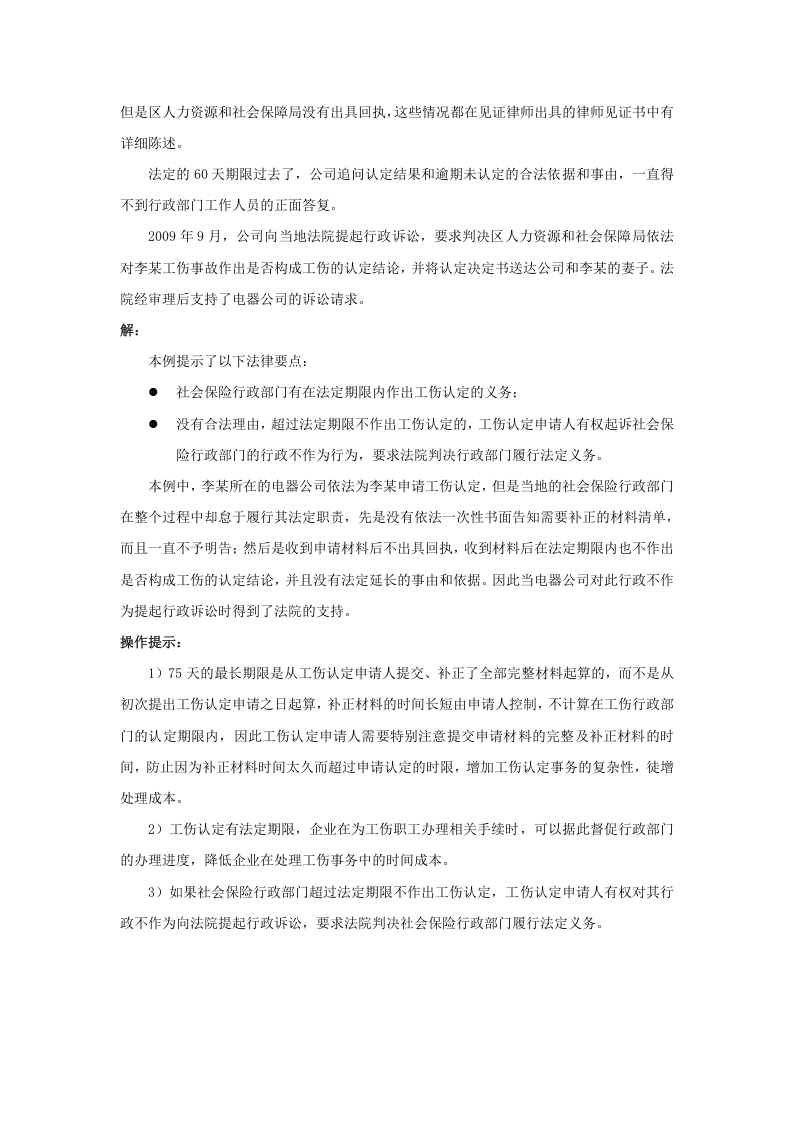 工伤认定多长时间做完.doc 第2页