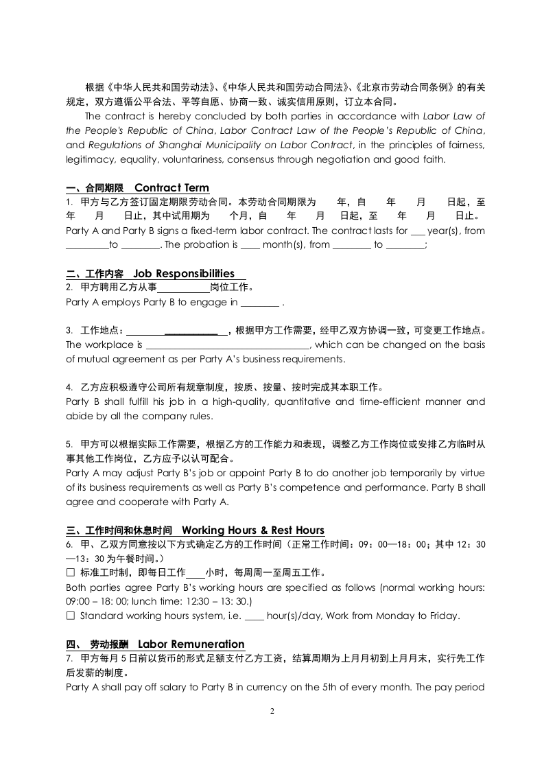 公司劳动合同(中英文版).docx 第2页