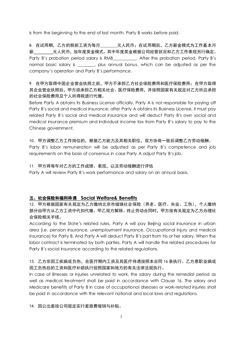 公司劳动合同(中英文版).docx 第3页