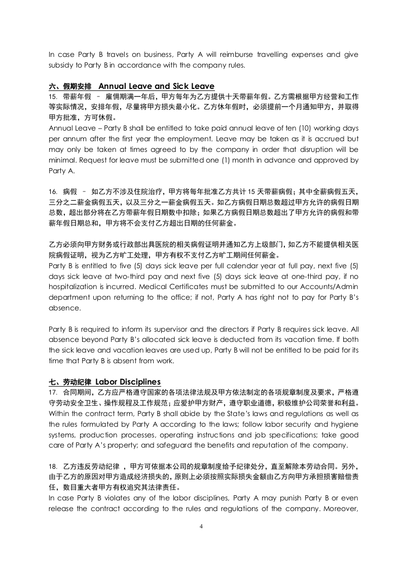 公司劳动合同(中英文版).docx 第4页