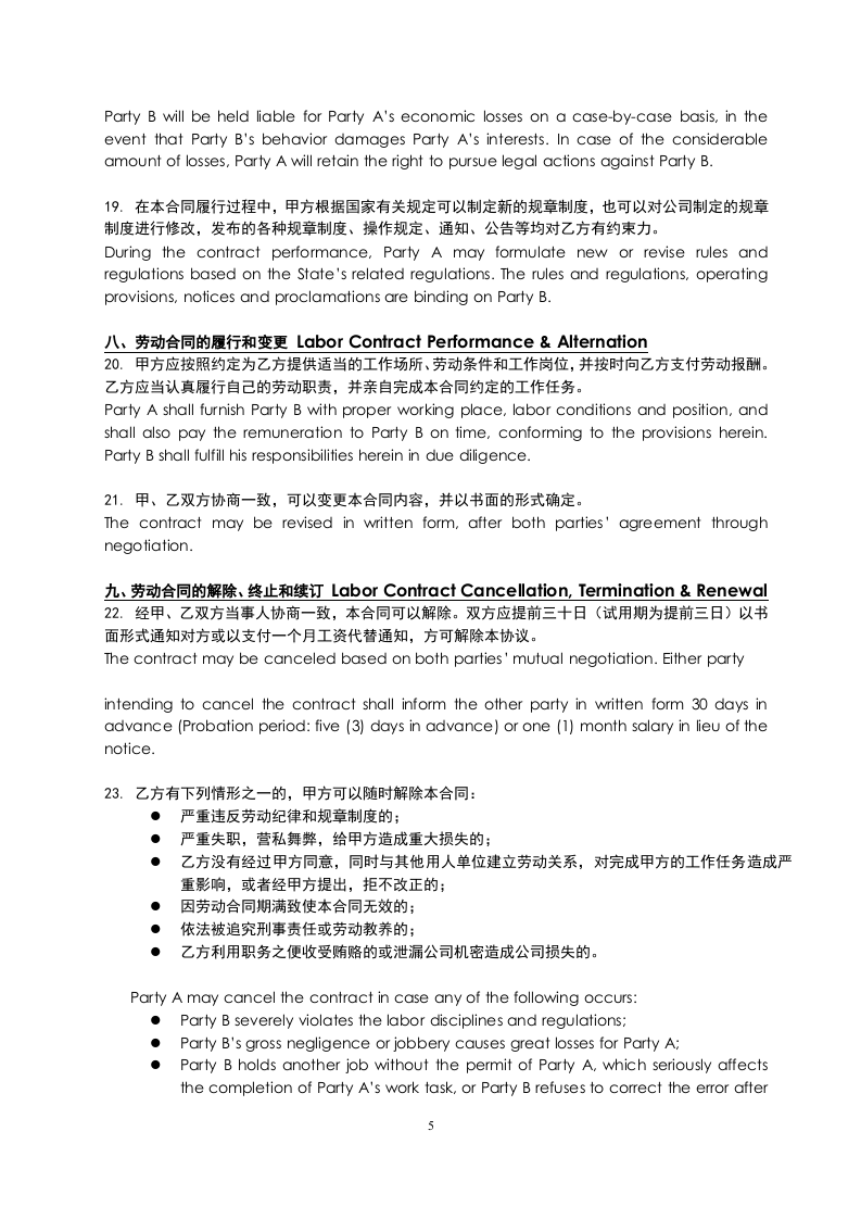 公司劳动合同(中英文版).docx 第5页