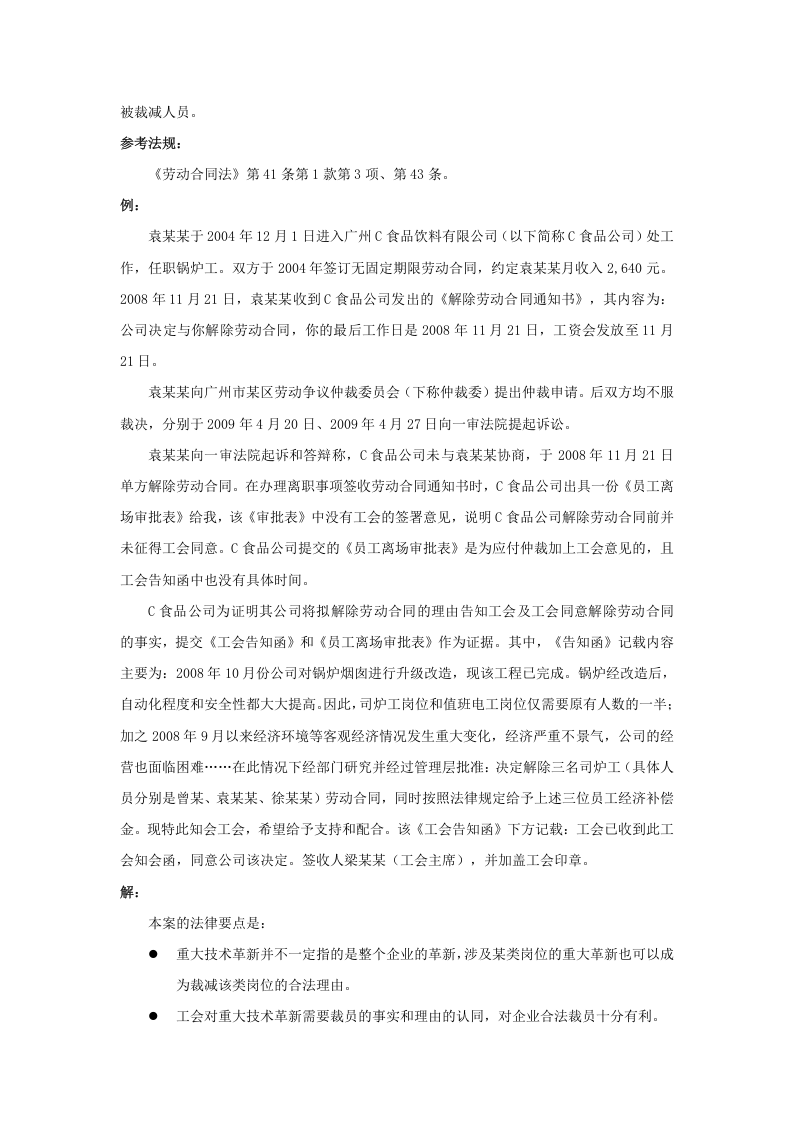 公司有&ldquo;重大技术革新&rdquo;，如何理解.doc 第2页