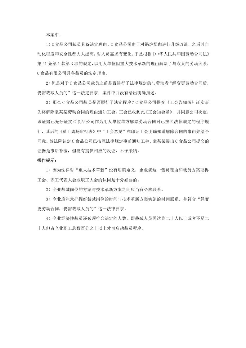 公司有&ldquo;重大技术革新&rdquo;，如何理解.doc 第3页