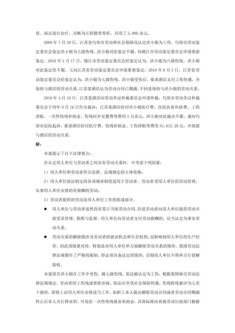 何时能解除工伤员工的合同.doc 第2页