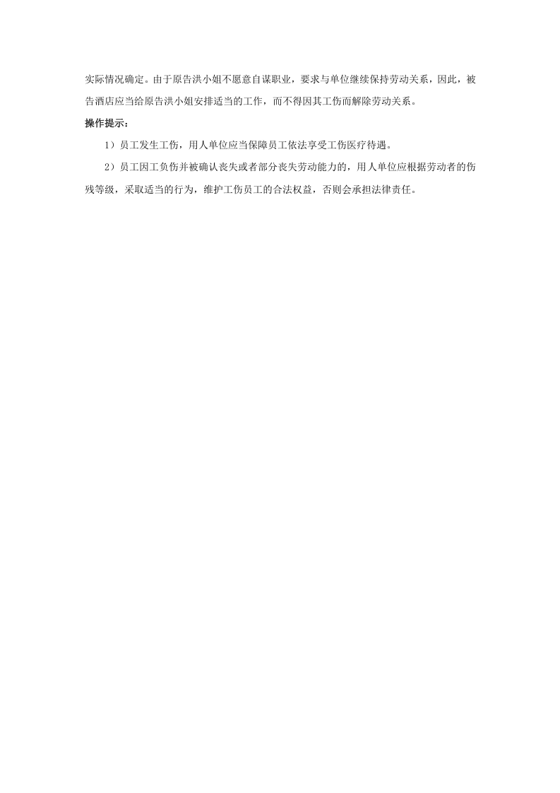 何时能解除工伤员工的合同.doc 第3页