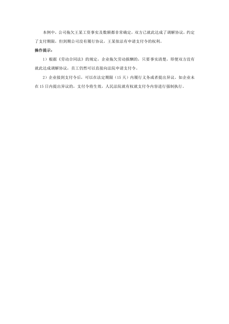何时员工可以直接申请法院支付令.doc 第2页