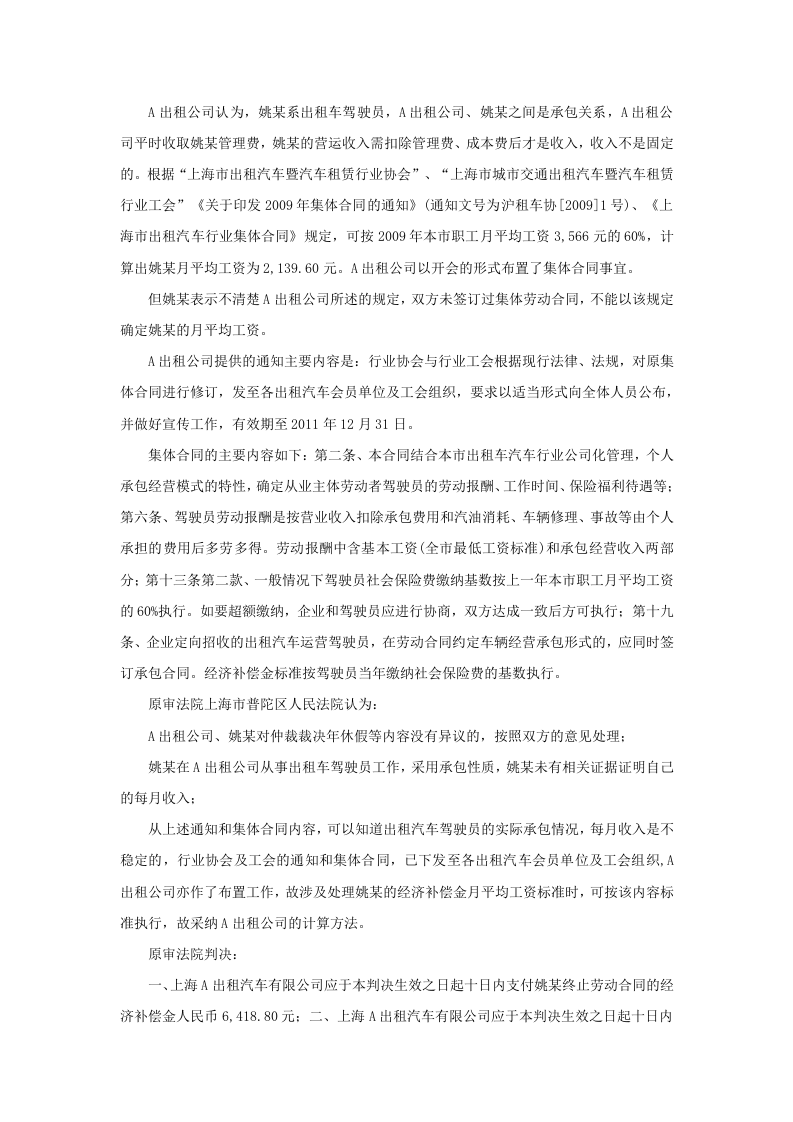 集体合同有几种.doc 第2页