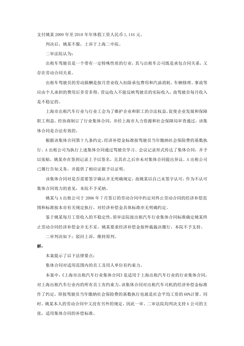集体合同有几种.doc 第3页