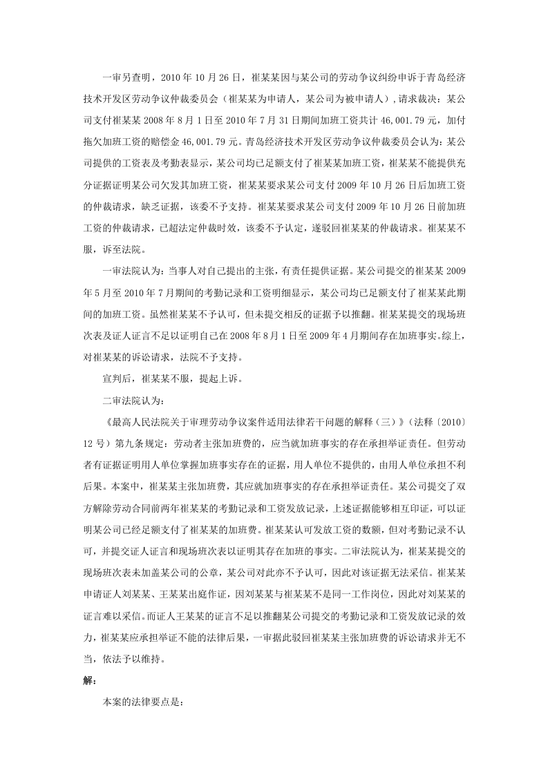 加班费纠纷，谁有举证责任.doc 第2页