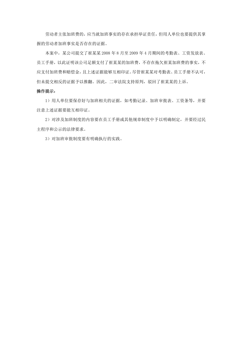 加班费纠纷，谁有举证责任.doc 第3页