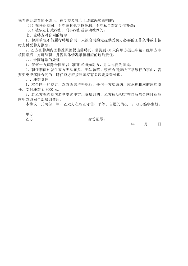 教育合同书.doc 第2页