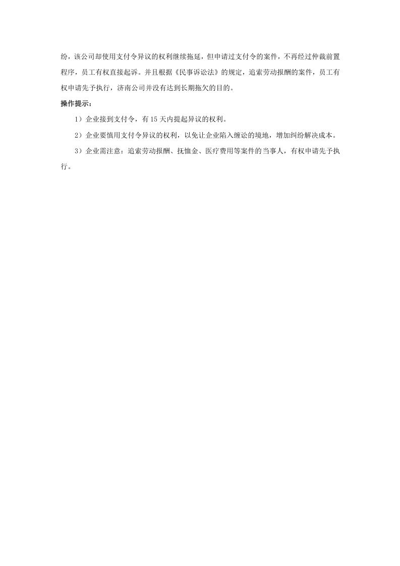 接到法院支付令，企业怎么办.doc 第2页