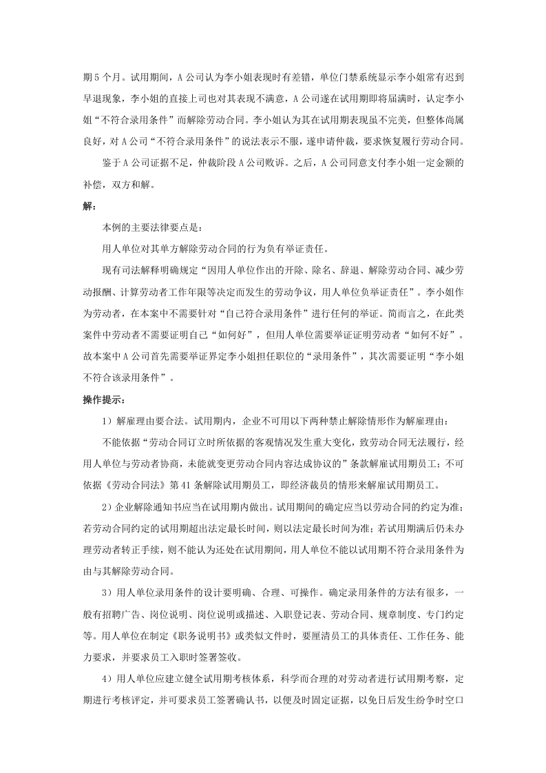 解雇试用期员工需要理由和证据吗.doc 第2页
