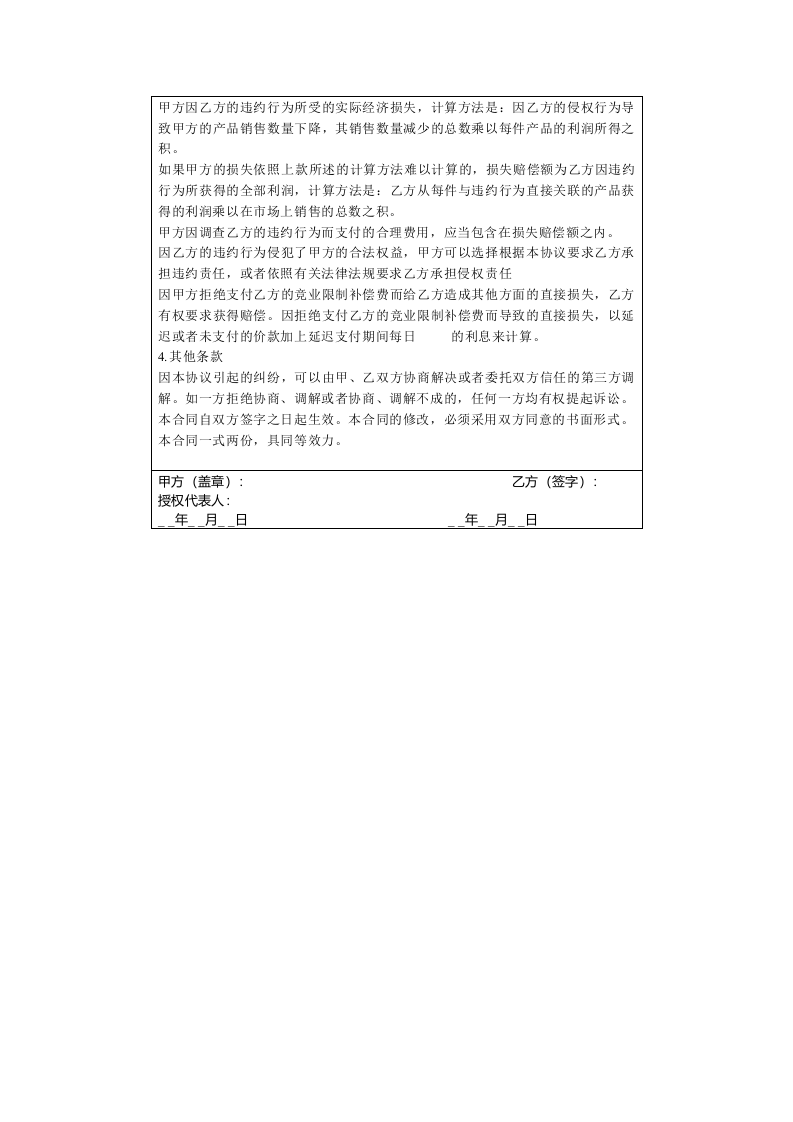 竞业限制协定.docx 第2页