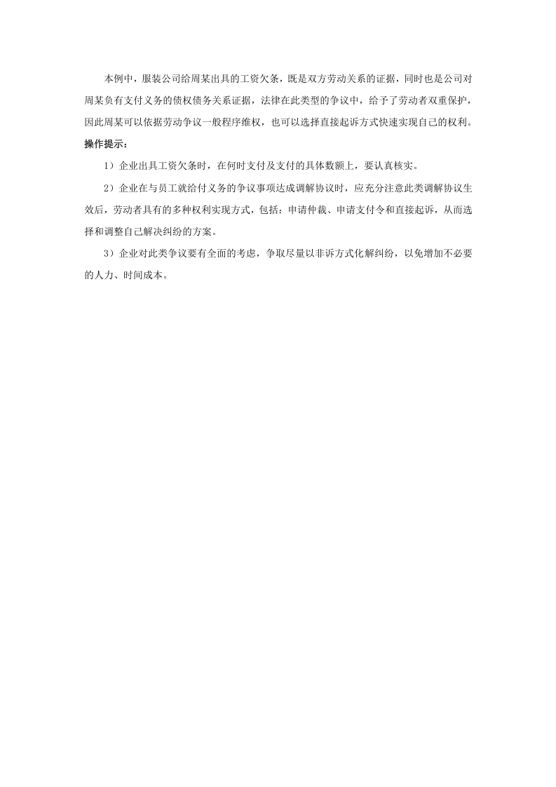 可以不经仲裁直接起诉的情形有哪些.doc 第2页