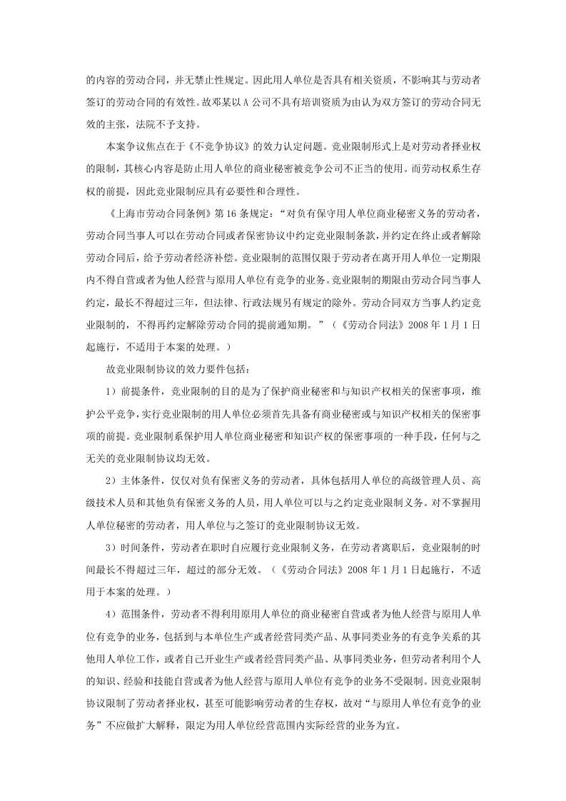 可以限制竞业的高级技术人员有哪些.doc 第2页