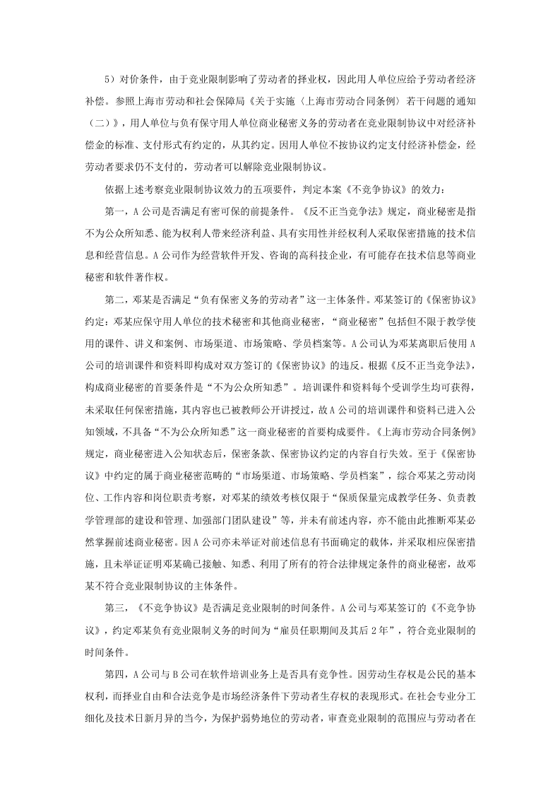 可以限制竞业的高级技术人员有哪些.doc 第3页