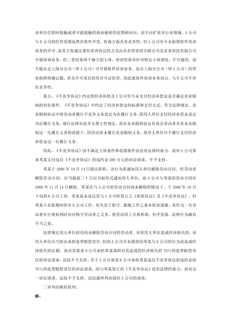 可以限制竞业的高级技术人员有哪些.doc 第4页