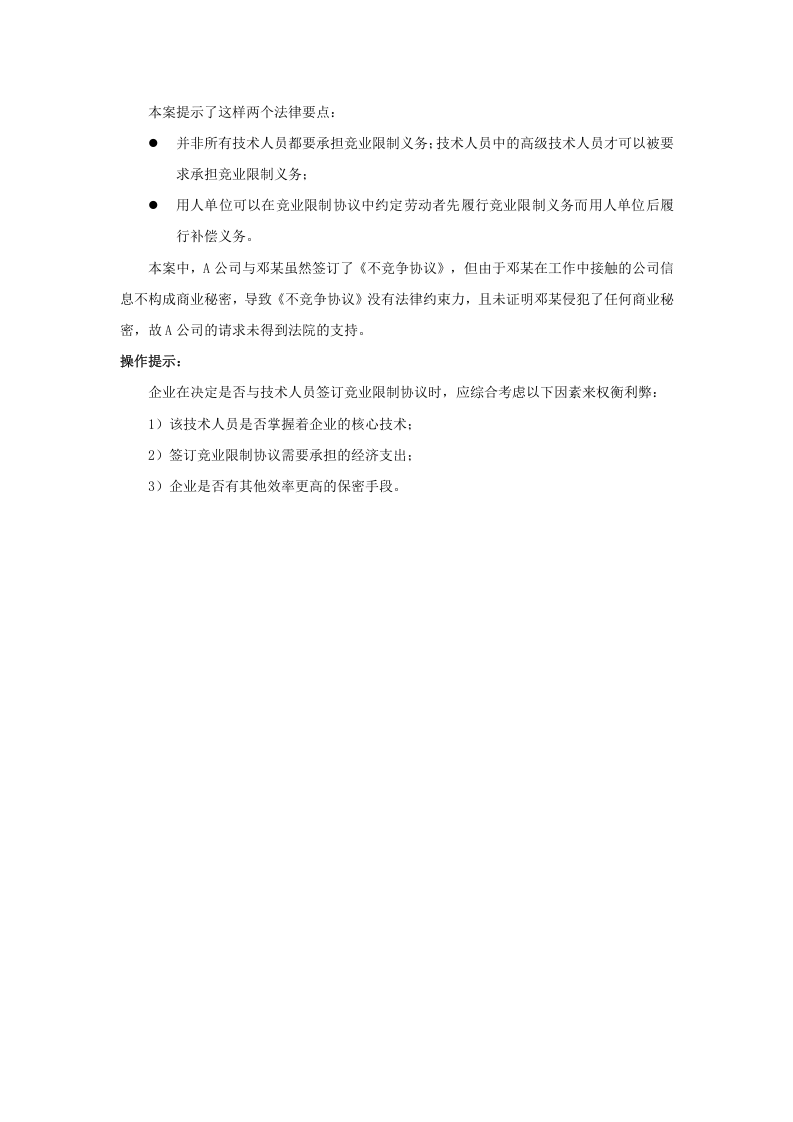 可以限制竞业的高级技术人员有哪些.doc 第5页