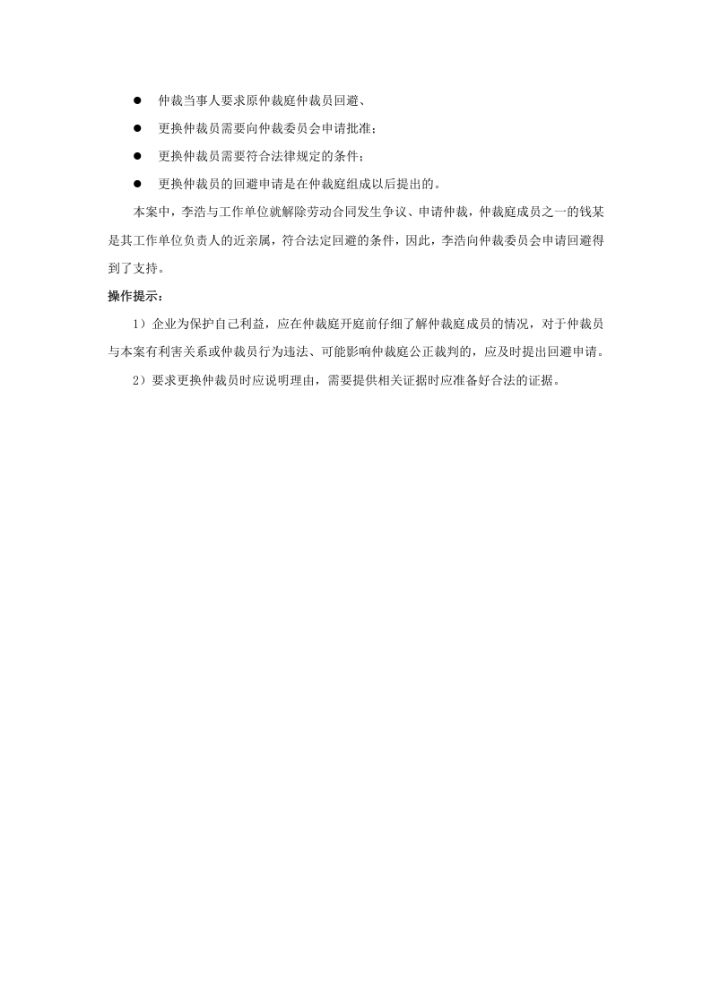 可以要求更换仲裁员吗.doc 第2页