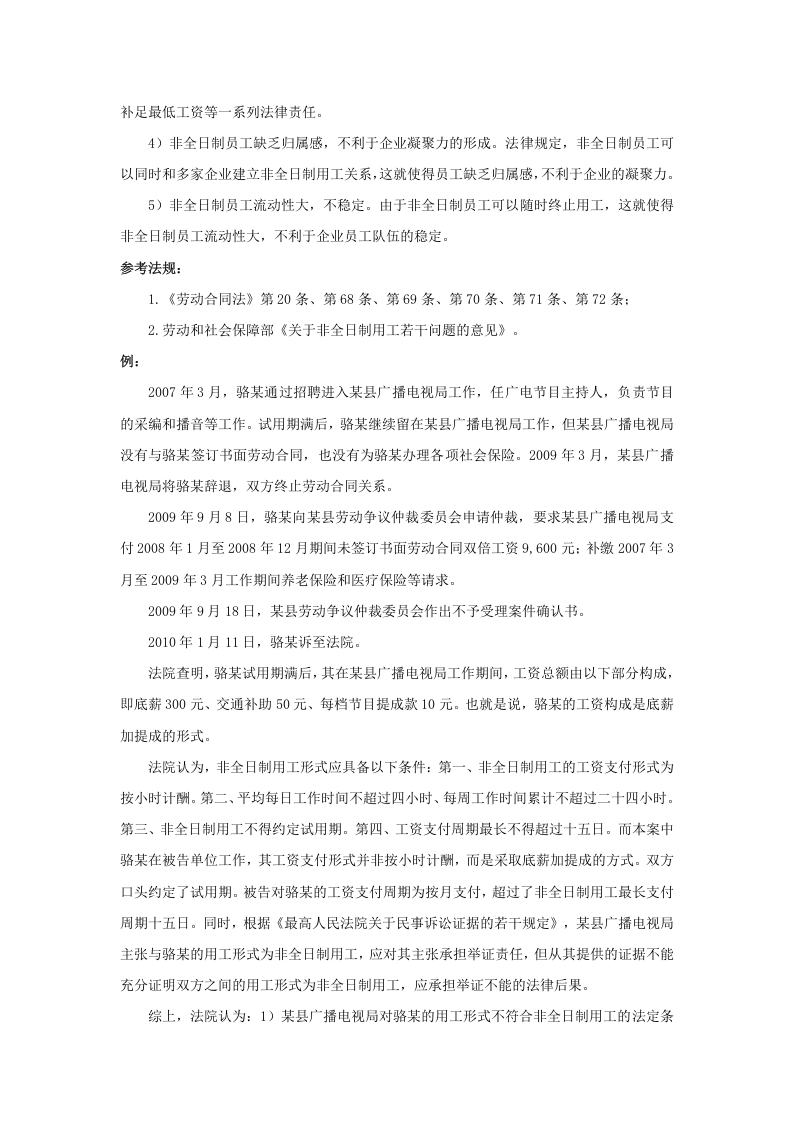 可以要求所有员工订立非全日制劳动合同吗.doc 第2页