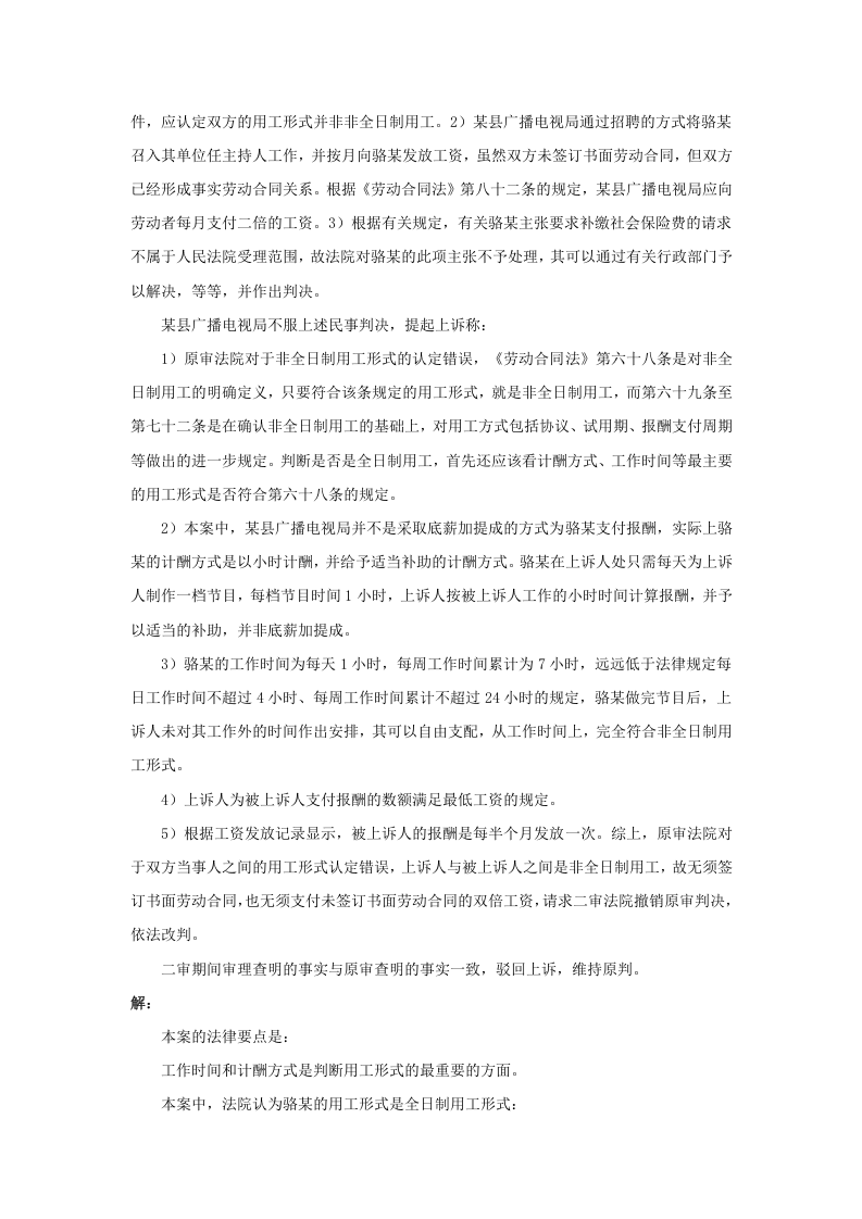可以要求所有员工订立非全日制劳动合同吗.doc 第3页