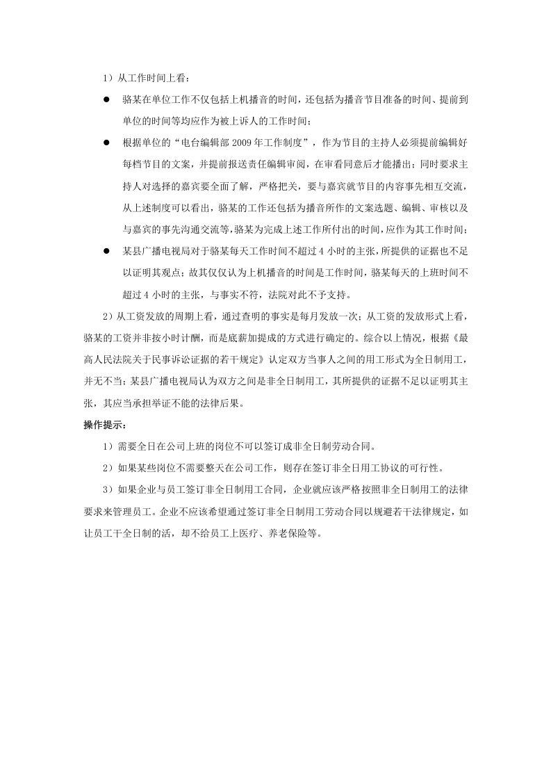 可以要求所有员工订立非全日制劳动合同吗.doc 第4页