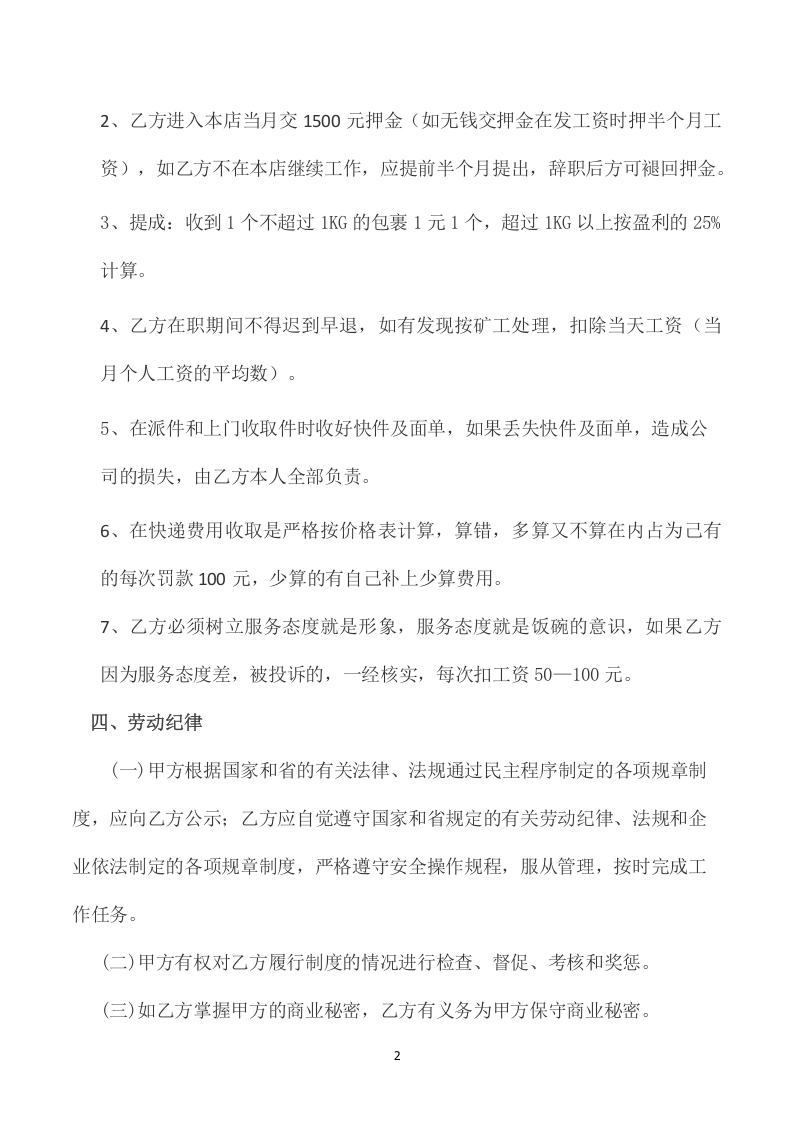 快递行业 劳动合同书.docx 第2页