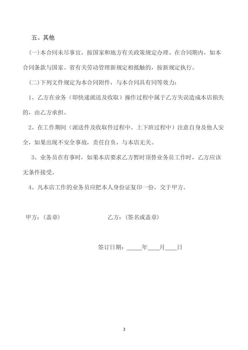 快递行业 劳动合同书.docx 第3页