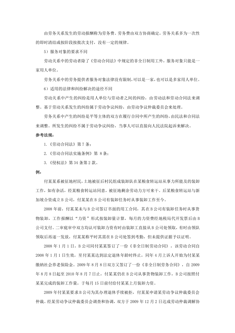 劳动关系、劳务关系怎么区分.doc 第2页