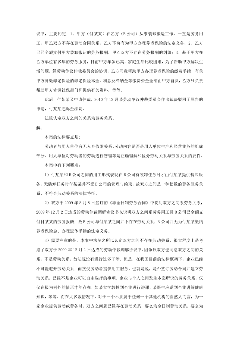 劳动关系、劳务关系怎么区分.doc 第3页