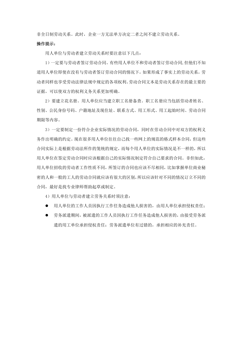 劳动关系、劳务关系怎么区分.doc 第4页