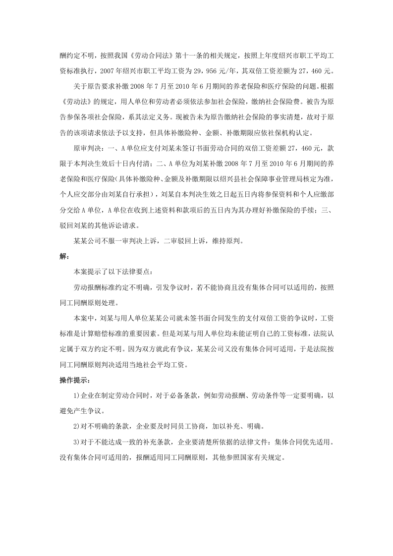劳动合同不清楚、有遗漏，怎么办.doc 第2页