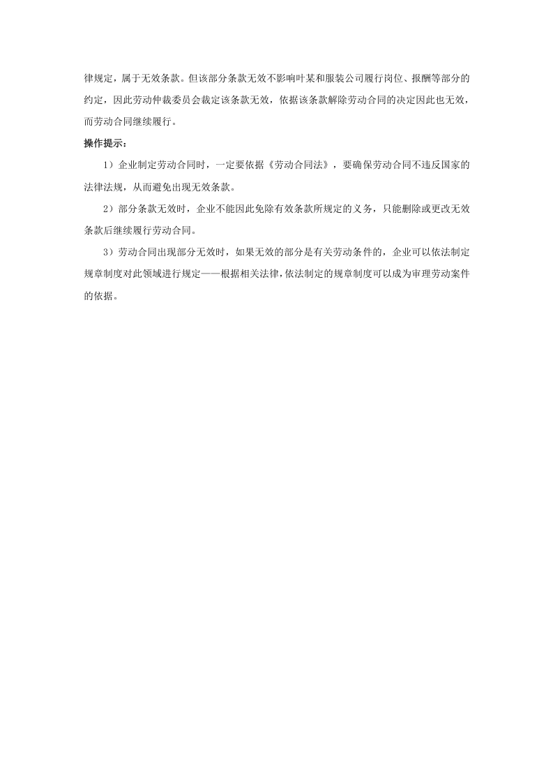 劳动合同的部分内容无效，怎么办.doc 第2页
