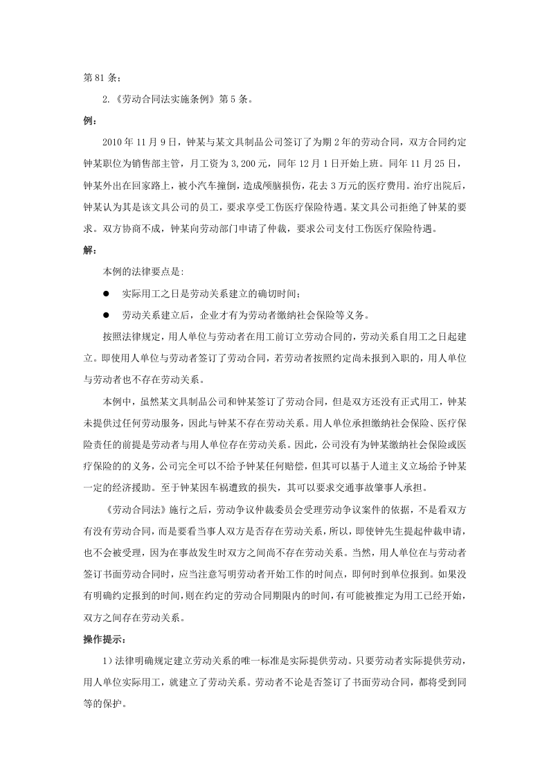 劳动合同与劳动关系有什么联系.doc 第2页