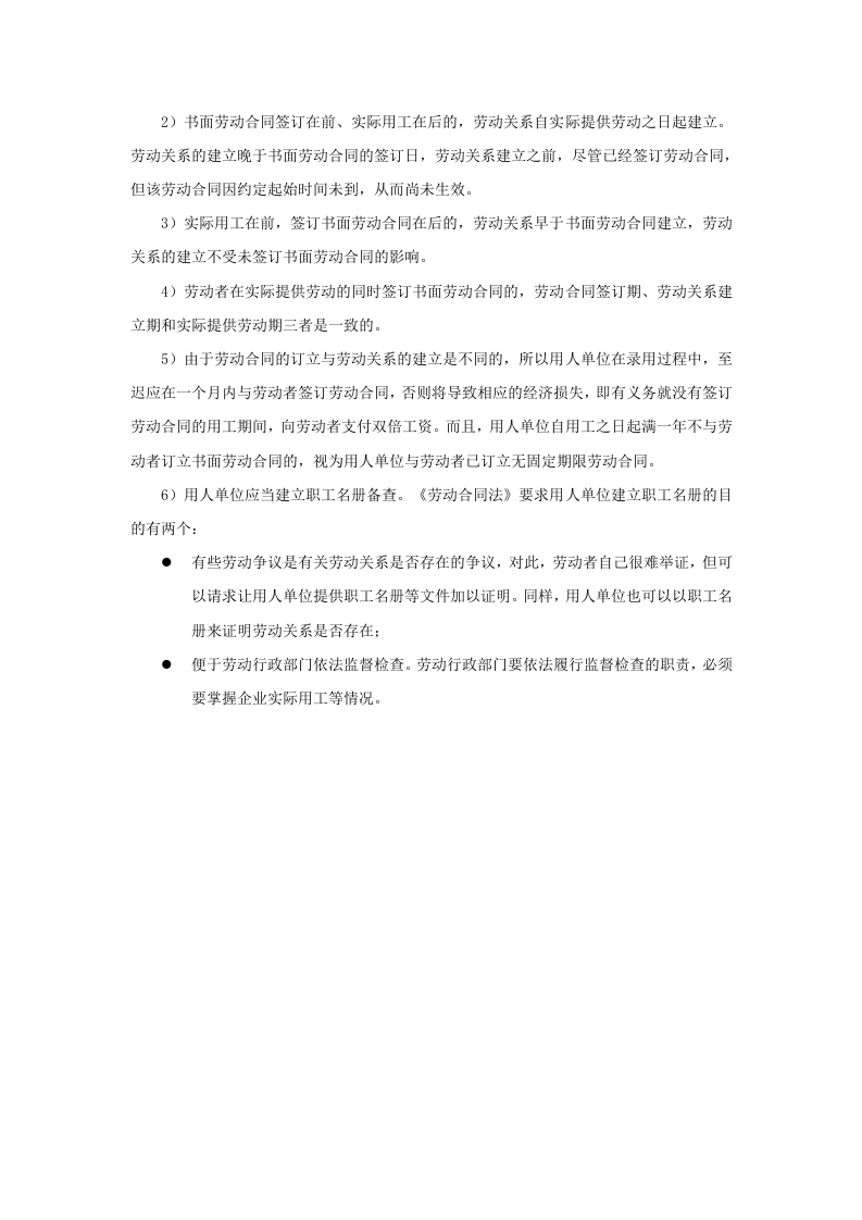 劳动合同与劳动关系有什么联系.doc 第3页