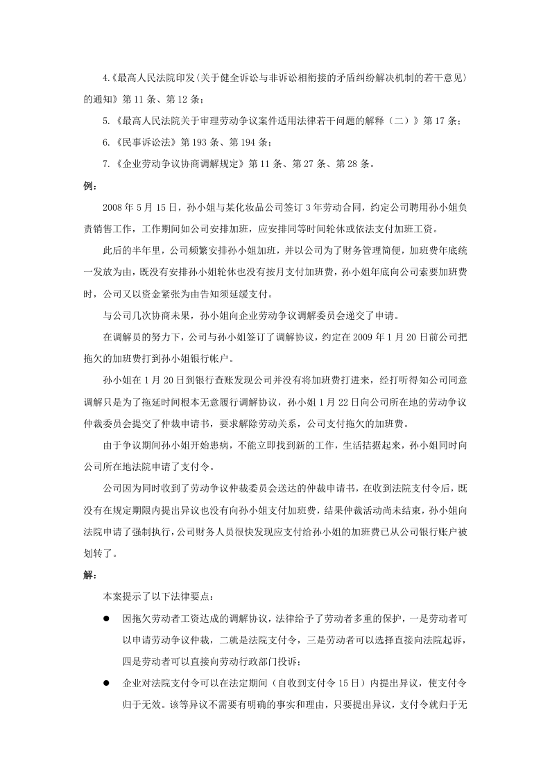 劳动争议的仲裁前调解协议有强制效力吗.doc 第2页