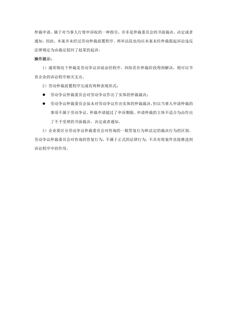 劳动争议可以不经仲裁程序直接起诉吗.doc 第2页