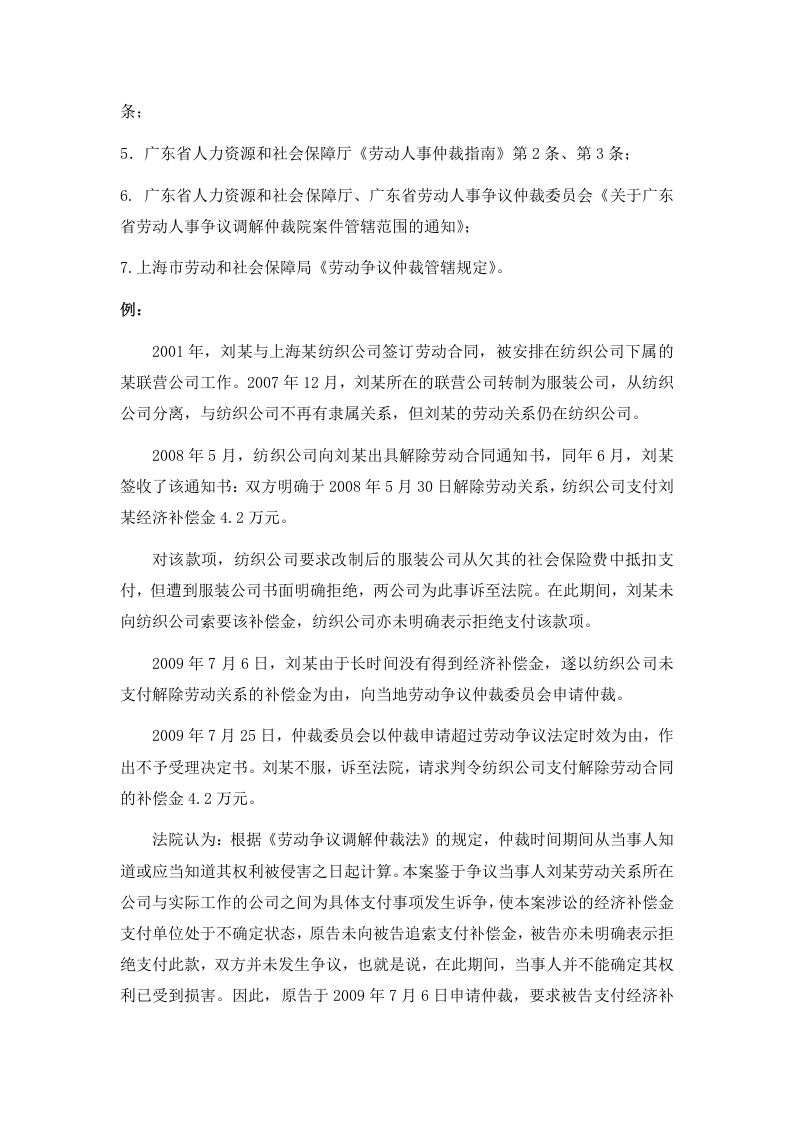 劳动争议仲裁委员会受理劳动争议纠纷有什么条件.doc 第2页