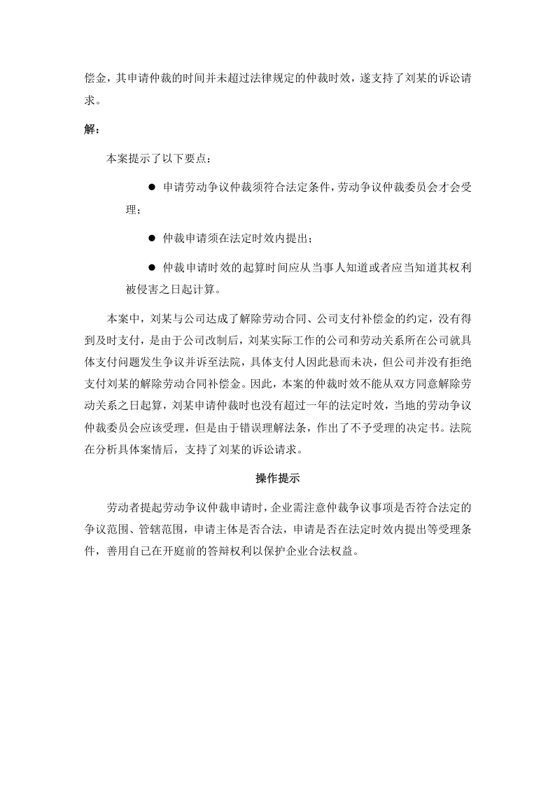 劳动争议仲裁委员会受理劳动争议纠纷有什么条件.doc 第3页