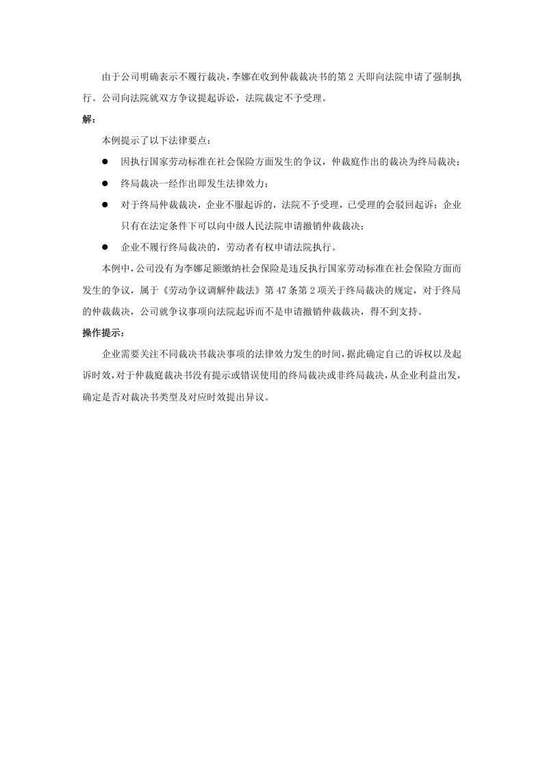 劳动仲裁裁决书何时生效.doc 第2页