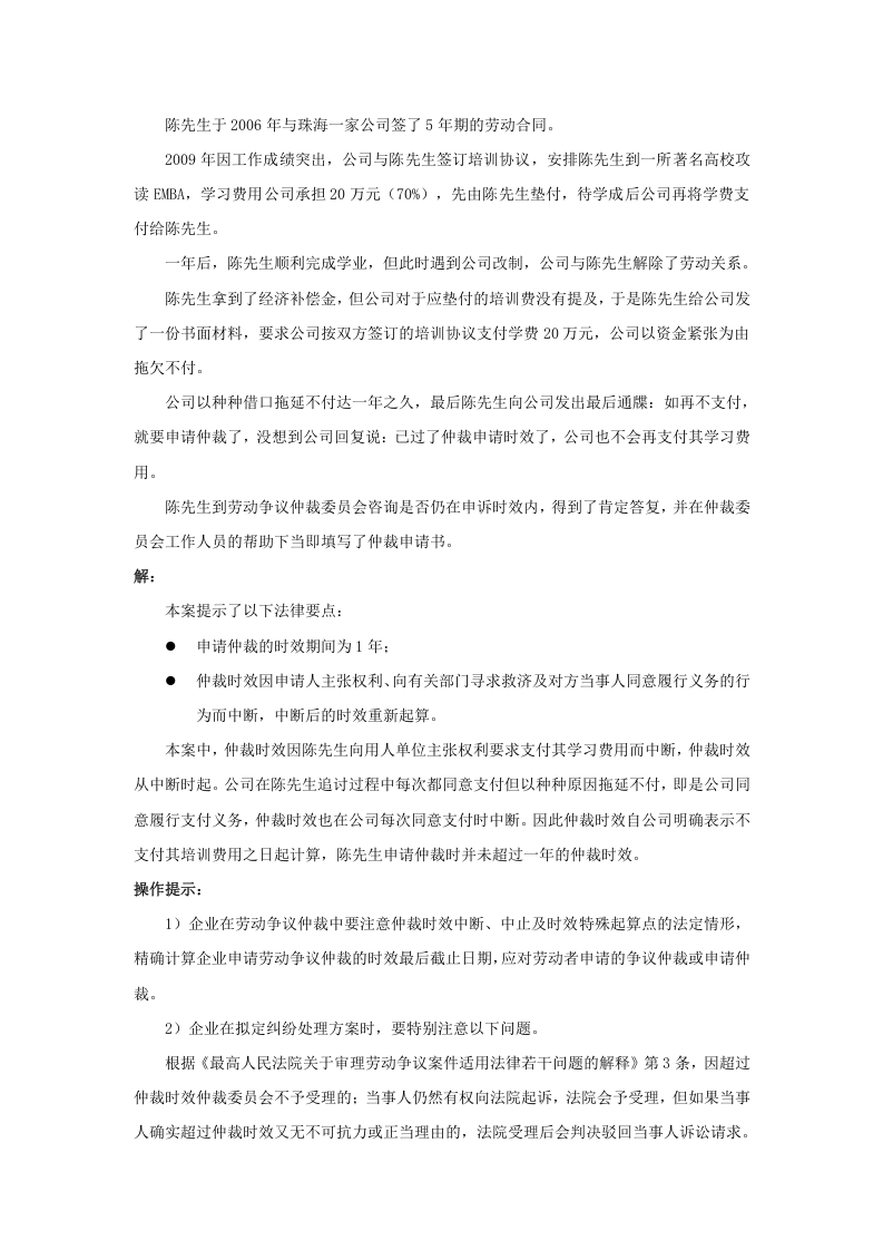 劳动仲裁须在何时申请.doc 第2页