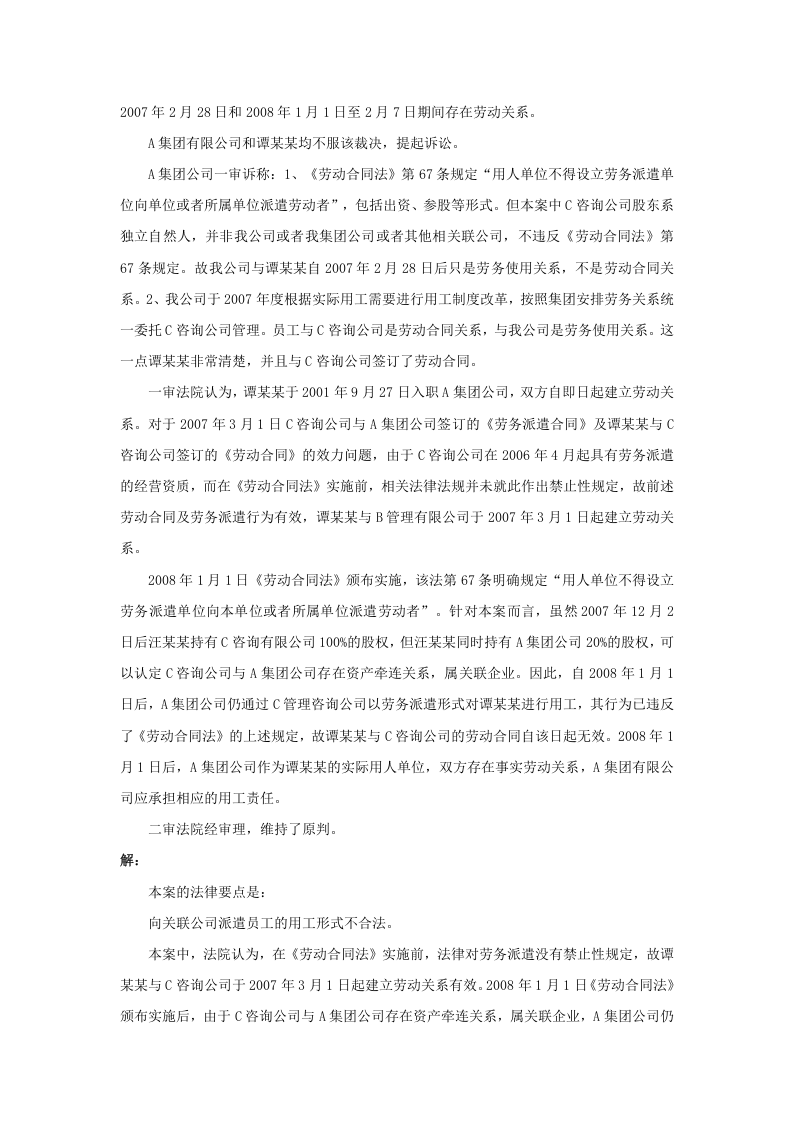 劳务派遣机构（用人单位）可以向自己的关联企业派遣员工吗.doc 第2页
