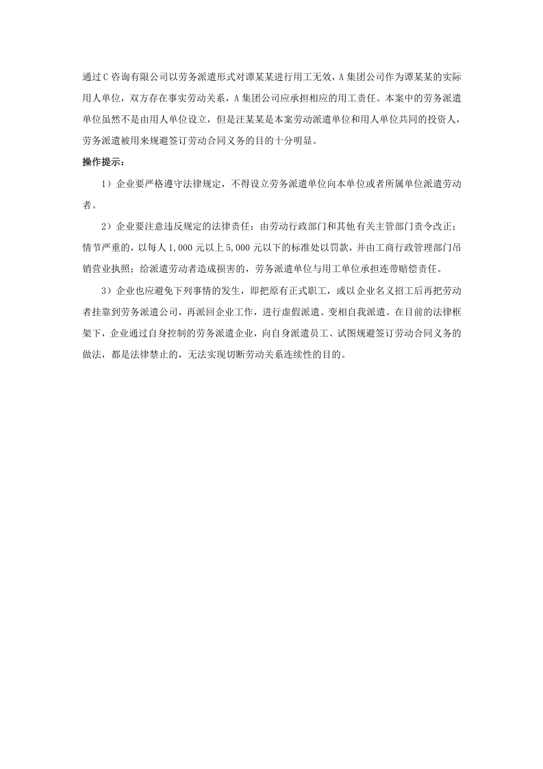 劳务派遣机构（用人单位）可以向自己的关联企业派遣员工吗.doc 第3页