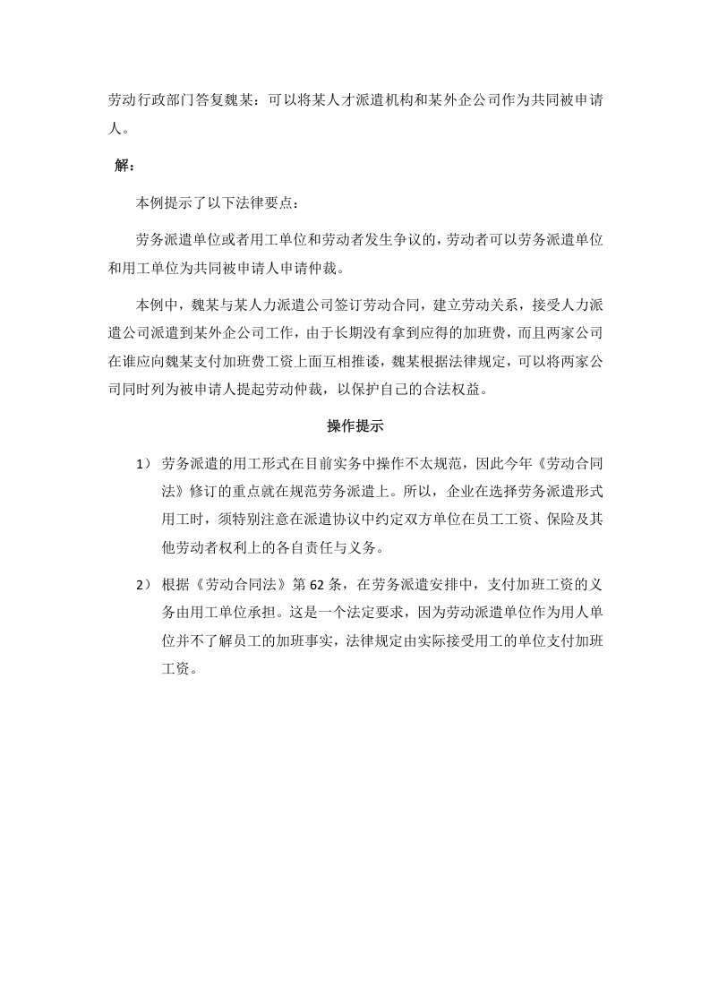 劳务派遣争议仲裁案件中，如何确定争议当事人.doc 第2页