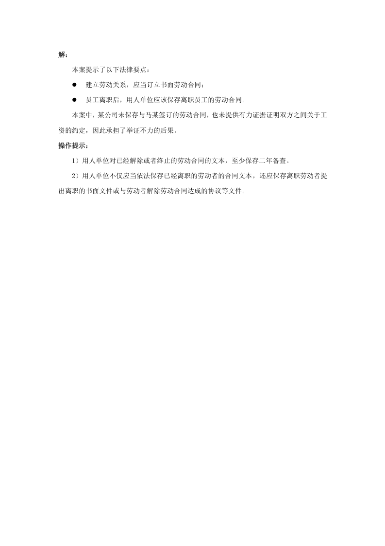 离职员工的合同文本要保存吗.doc 第2页