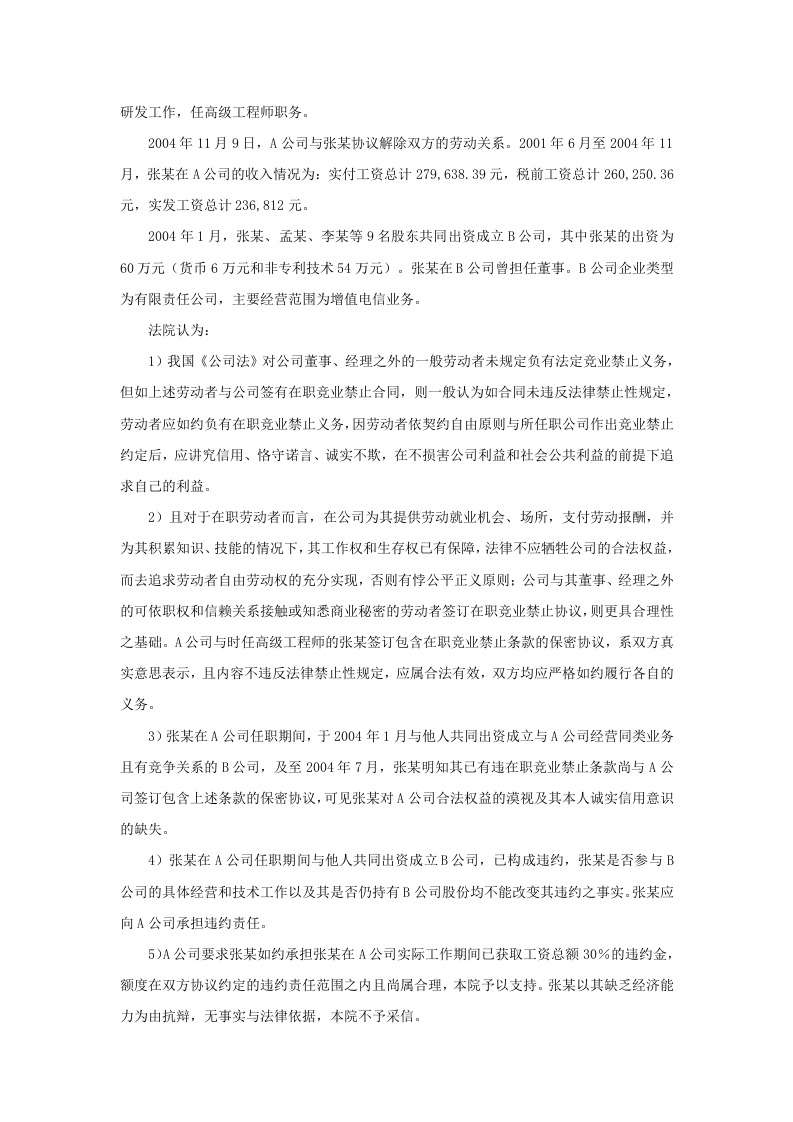 没有保密制度，员工泄密怎么办.doc 第2页