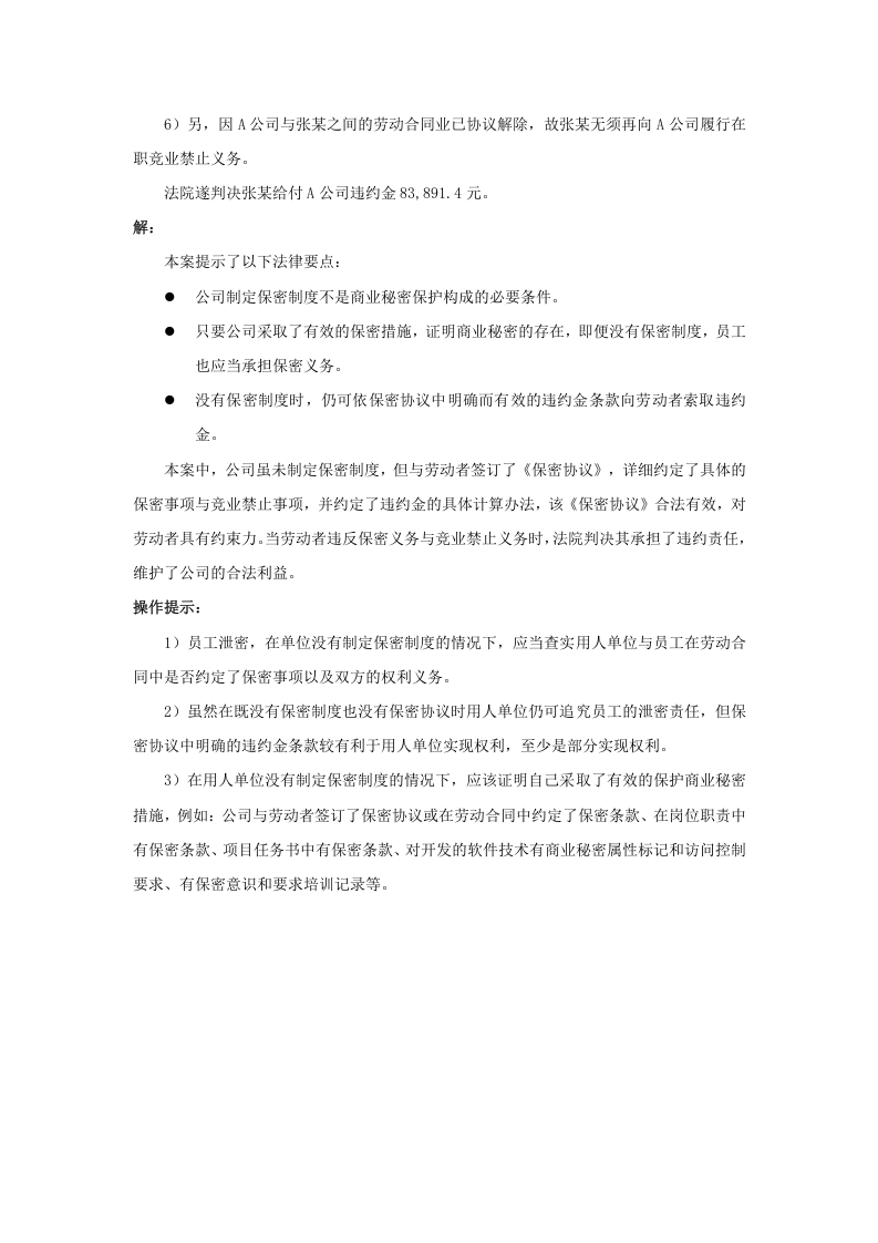 没有保密制度，员工泄密怎么办.doc 第3页