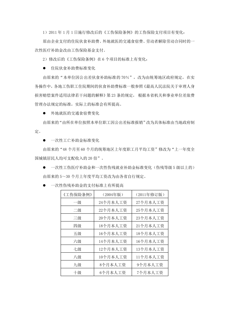 哪些工伤待遇不用公司支付.doc 第4页